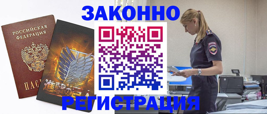 временная регистрация в Дигоре