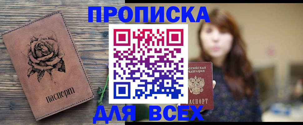 временная прописка в Дигоре