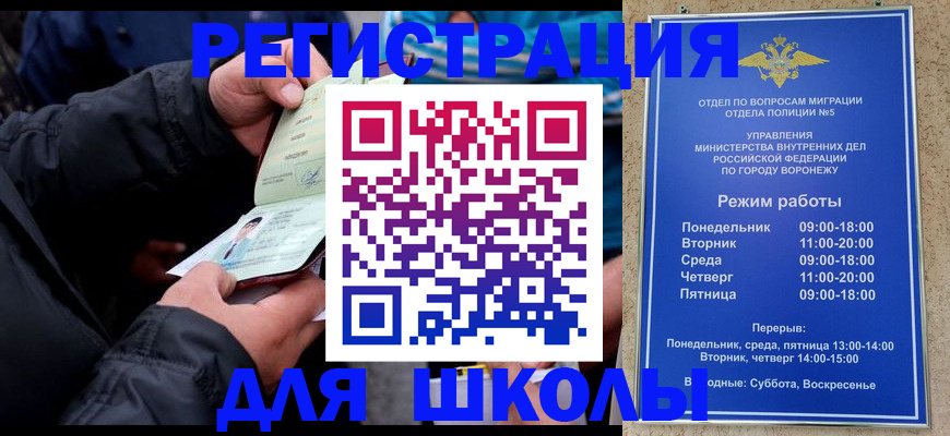 временная регистрация для школы в Дигоре