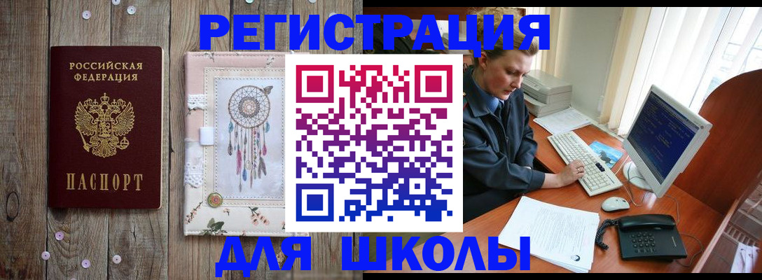 временная регистрация для школы в Дигоре